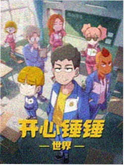 机甲动画 零件之城 观看封面