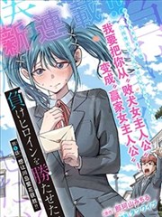 漫画改编 第九格分镜 观看封面